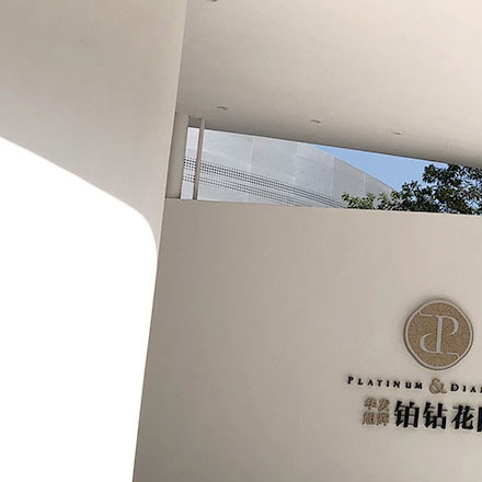 幼兒園標識牌設(shè)計