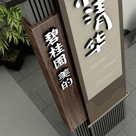 標識系統(tǒng)設(shè)計設(shè)計